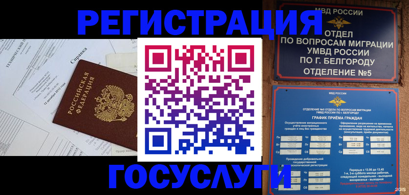 временная прописка в Тобольске