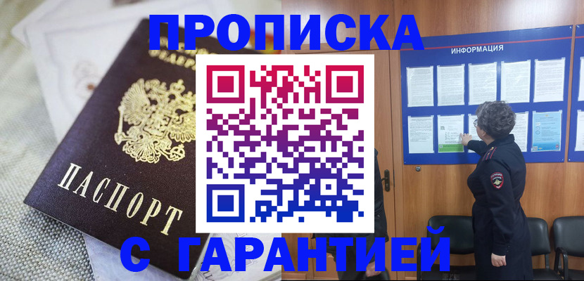 временная регистрация 2025 в Тобольске