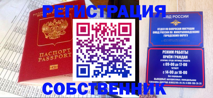 временная прописка в Тобольске