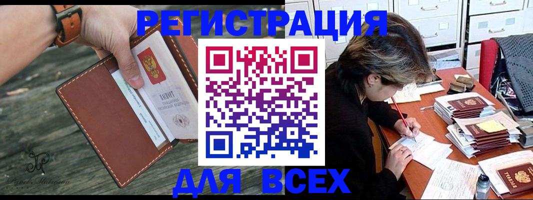 прописка поиск в Тобольске